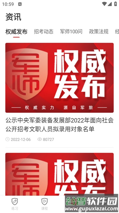 军师教育app官方版截图3
