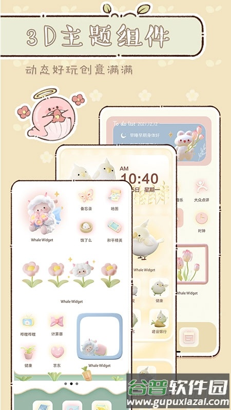 鲸鱼小组件主题app最新版截图2