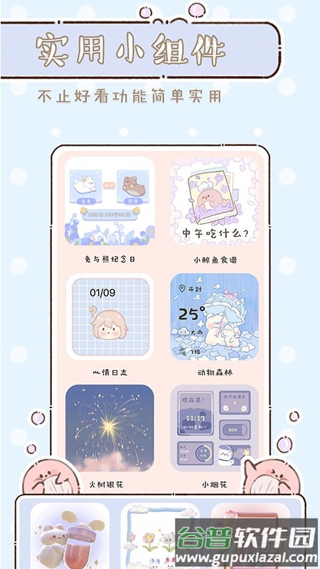 鲸鱼小组件主题app最新版截图3