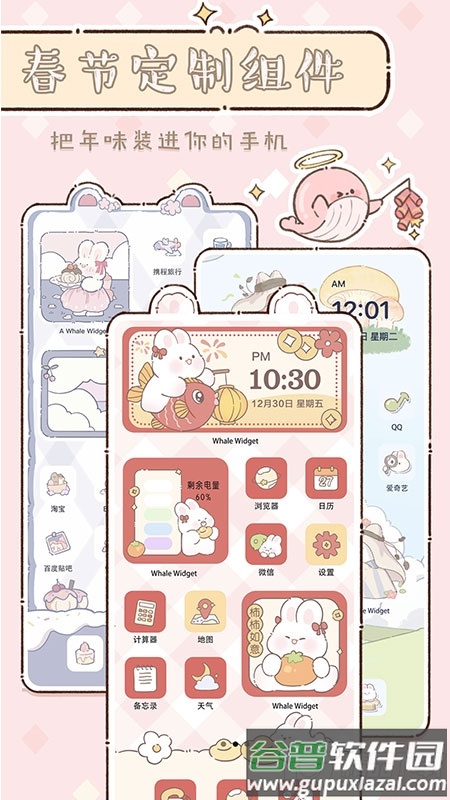 鲸鱼小组件主题app最新版截图4