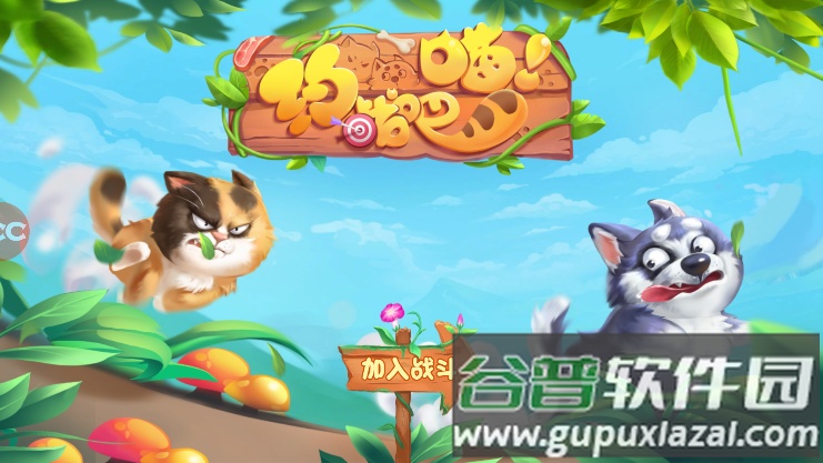 约战吧!喵测试版截图5