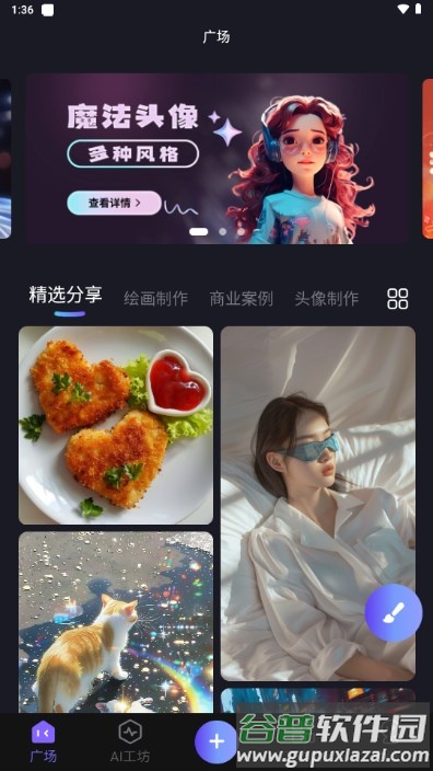 心领神绘AI绘画截图1