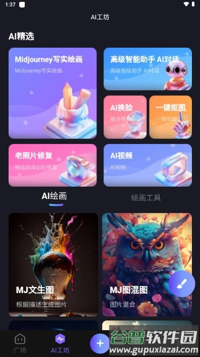 心领神绘AI绘画截图2