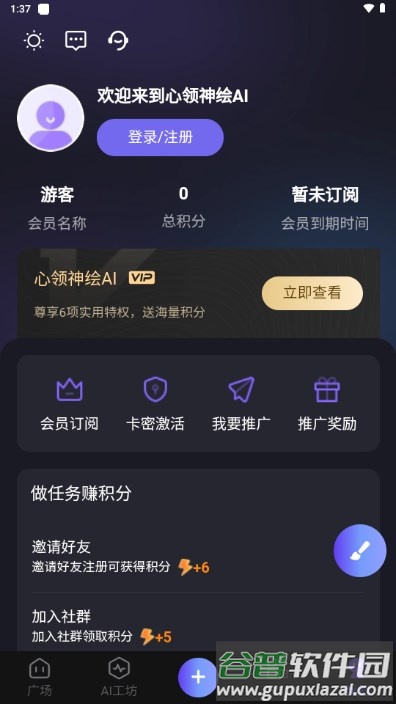 心领神绘AI绘画截图4