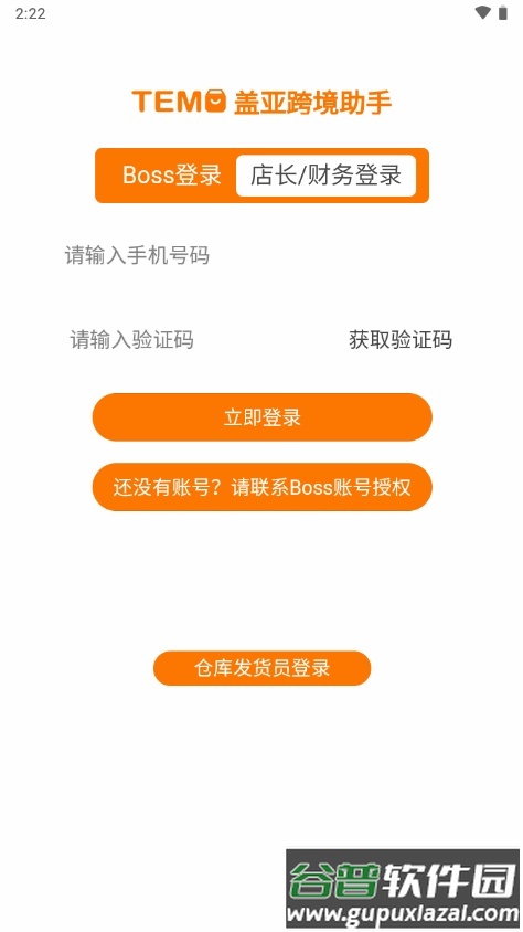 盖亚跨境助手官方版截图1