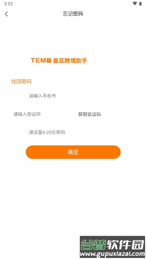 盖亚跨境助手官方版截图2
