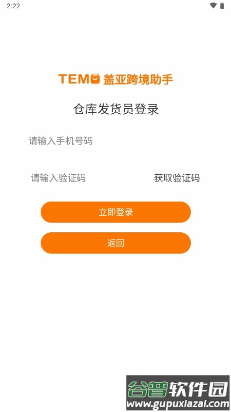 盖亚跨境助手官方版截图3