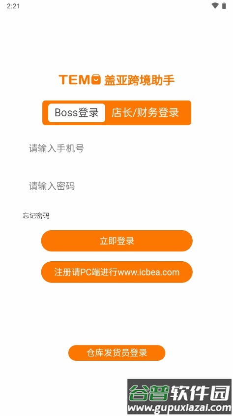 盖亚跨境助手官方版截图4