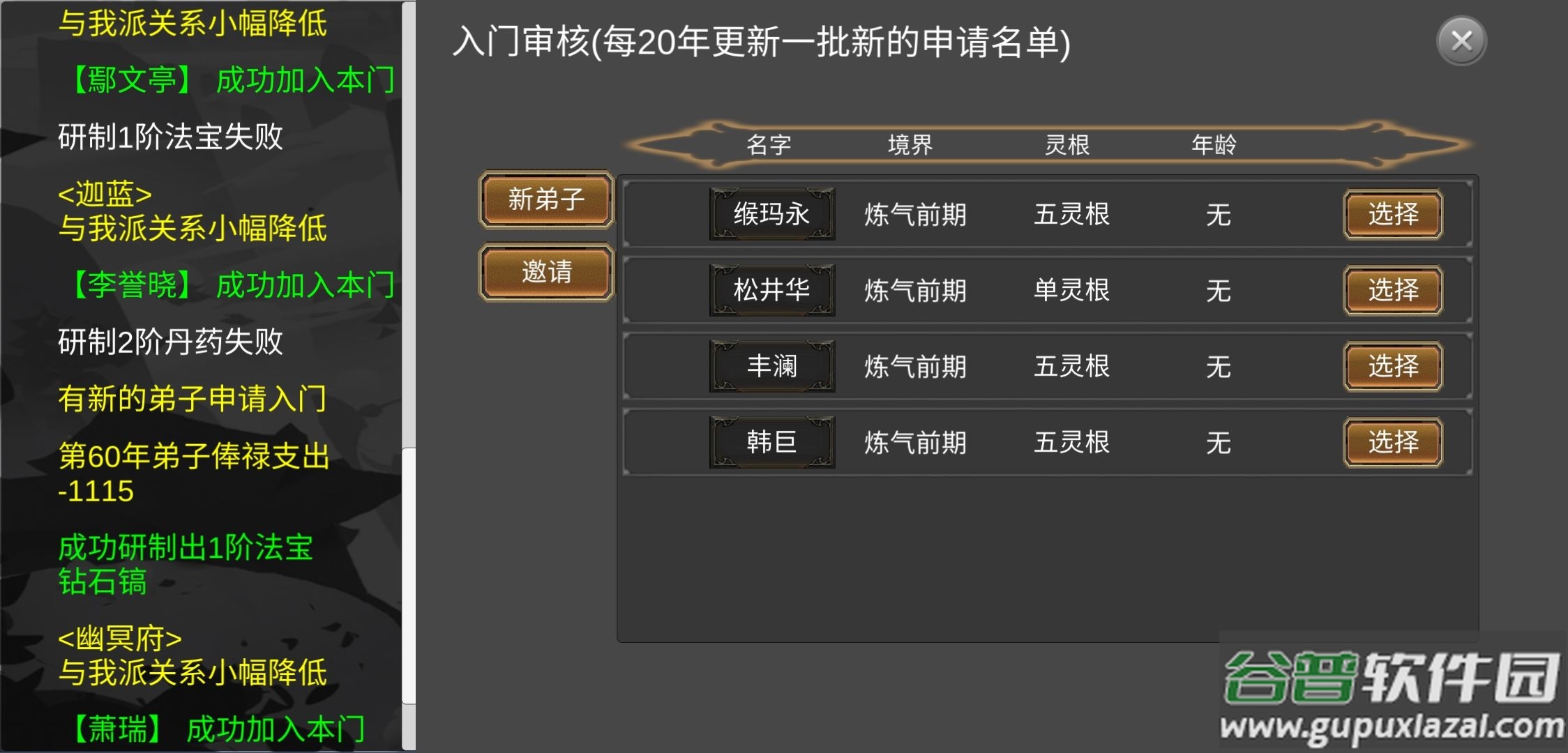 仙门录文字修仙手游截图3