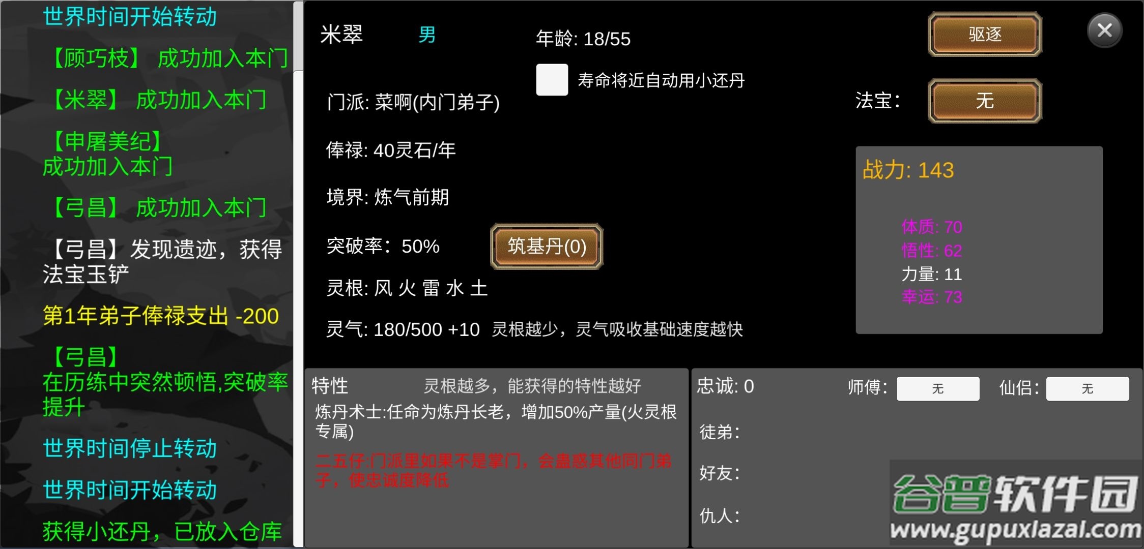 仙门录文字修仙手游截图4