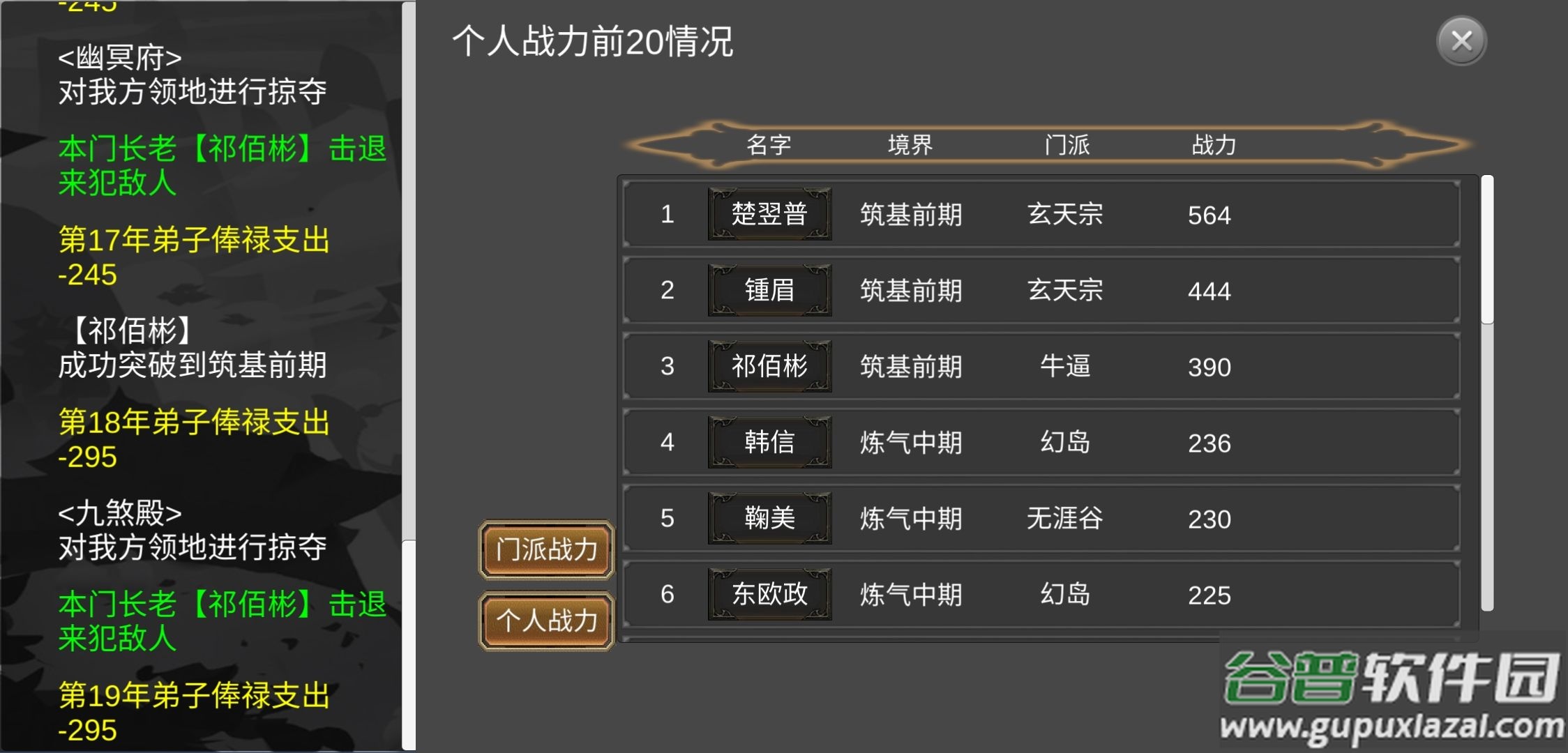 仙门录文字修仙手游截图5