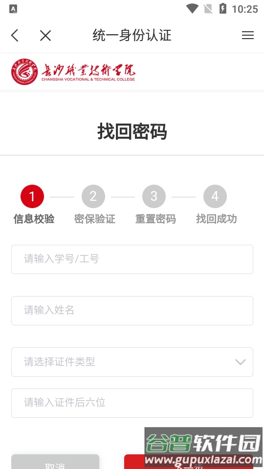 智慧长职app安卓版截图1