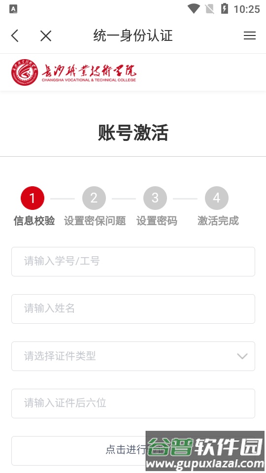 智慧长职app安卓版截图2