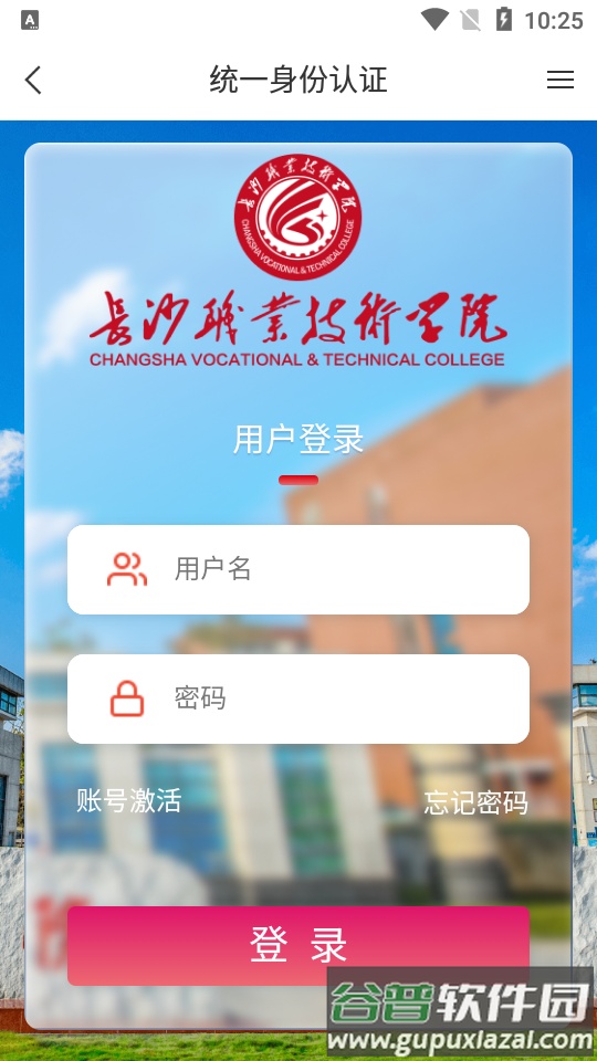 智慧长职app安卓版截图3