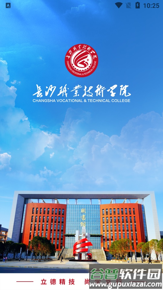 智慧长职app安卓版截图4