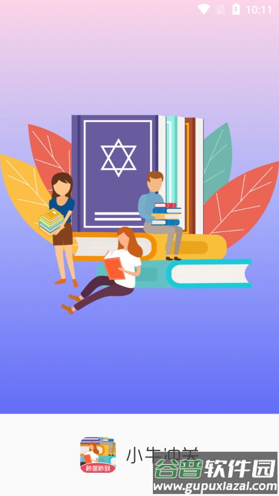 小牛冲关红包版最新手机版截图4