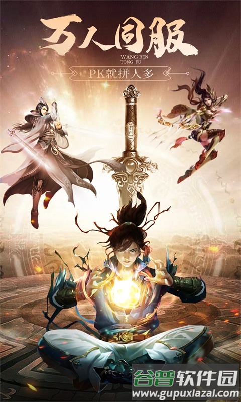 山海经追妖记2021vivo版截图1