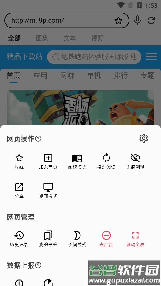 星so浏览器app免费版截图2