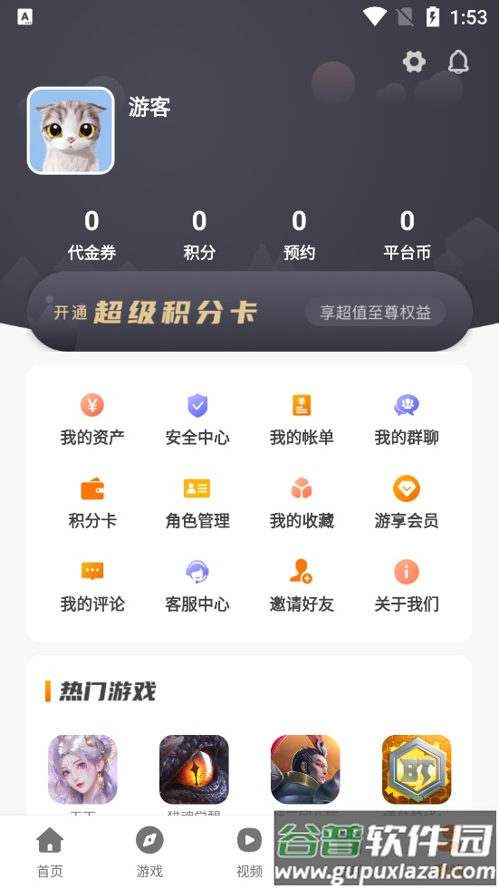 小二游戏盒子平台截图1