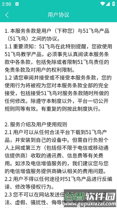 51飞鸟云平台app安卓版截图2