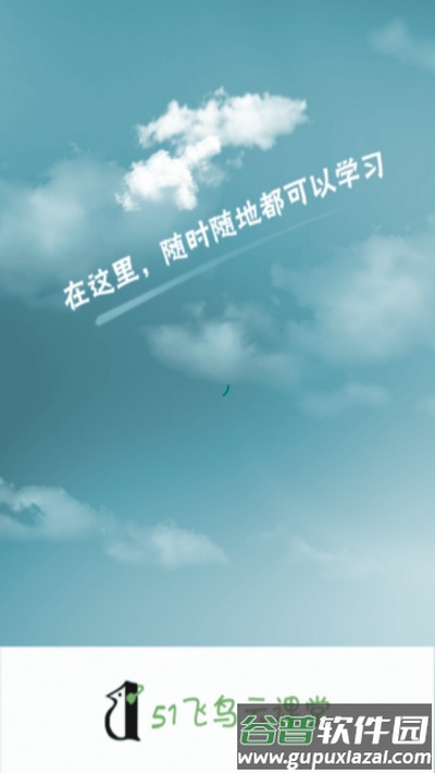 51飞鸟云平台app安卓版截图4
