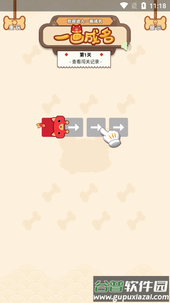 一画成名手游红包版截图4