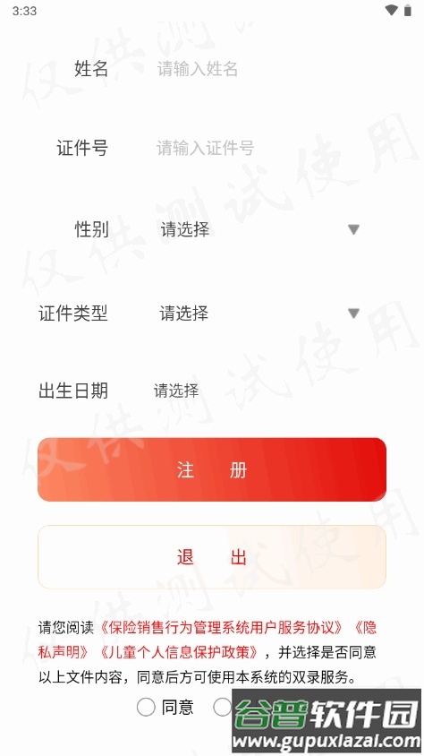 百年人寿智慧双录app官方版截图1