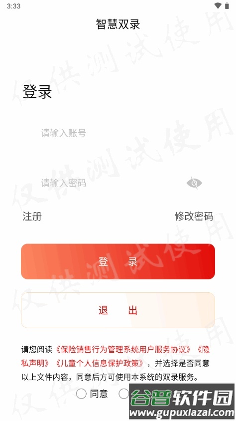 百年人寿智慧双录app官方版截图2