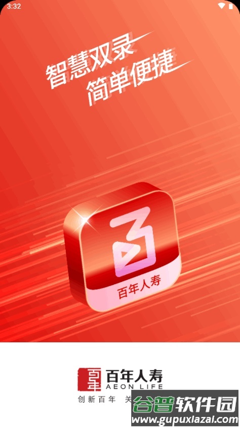 百年人寿智慧双录app官方版截图4