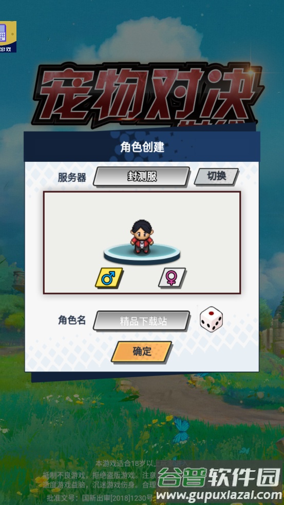 宠物对决世代2021测试服截图5