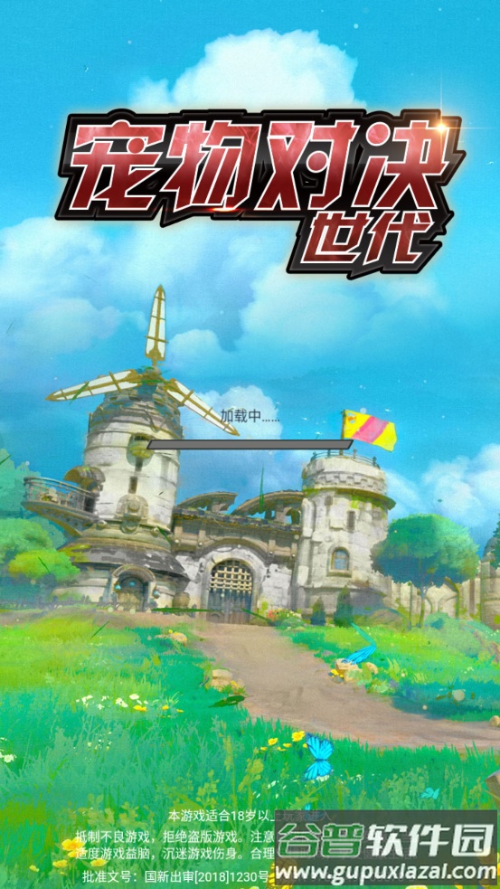 宠物对决世代2021测试服截图6