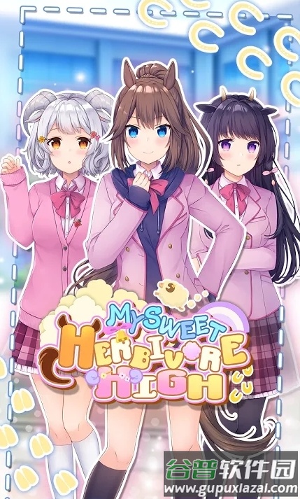 转生到草食世界开展高中恋爱物语截图1