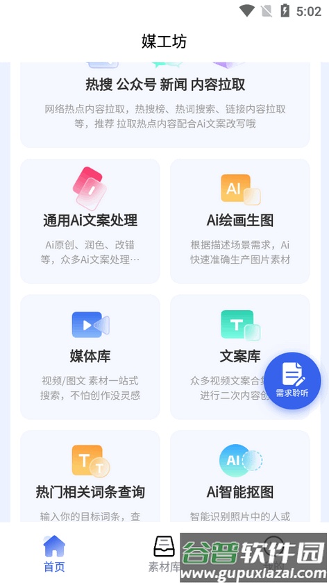 媒工坊自媒体工具箱软件截图1