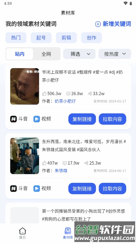 媒工坊自媒体工具箱软件截图3