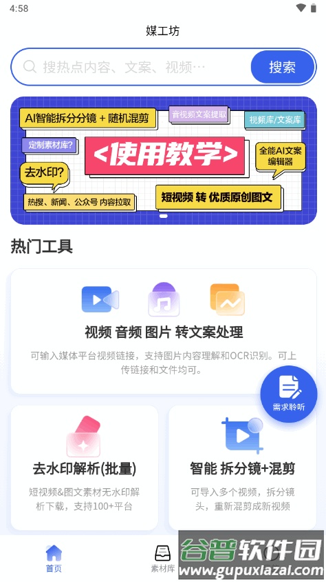 媒工坊自媒体工具箱软件截图4