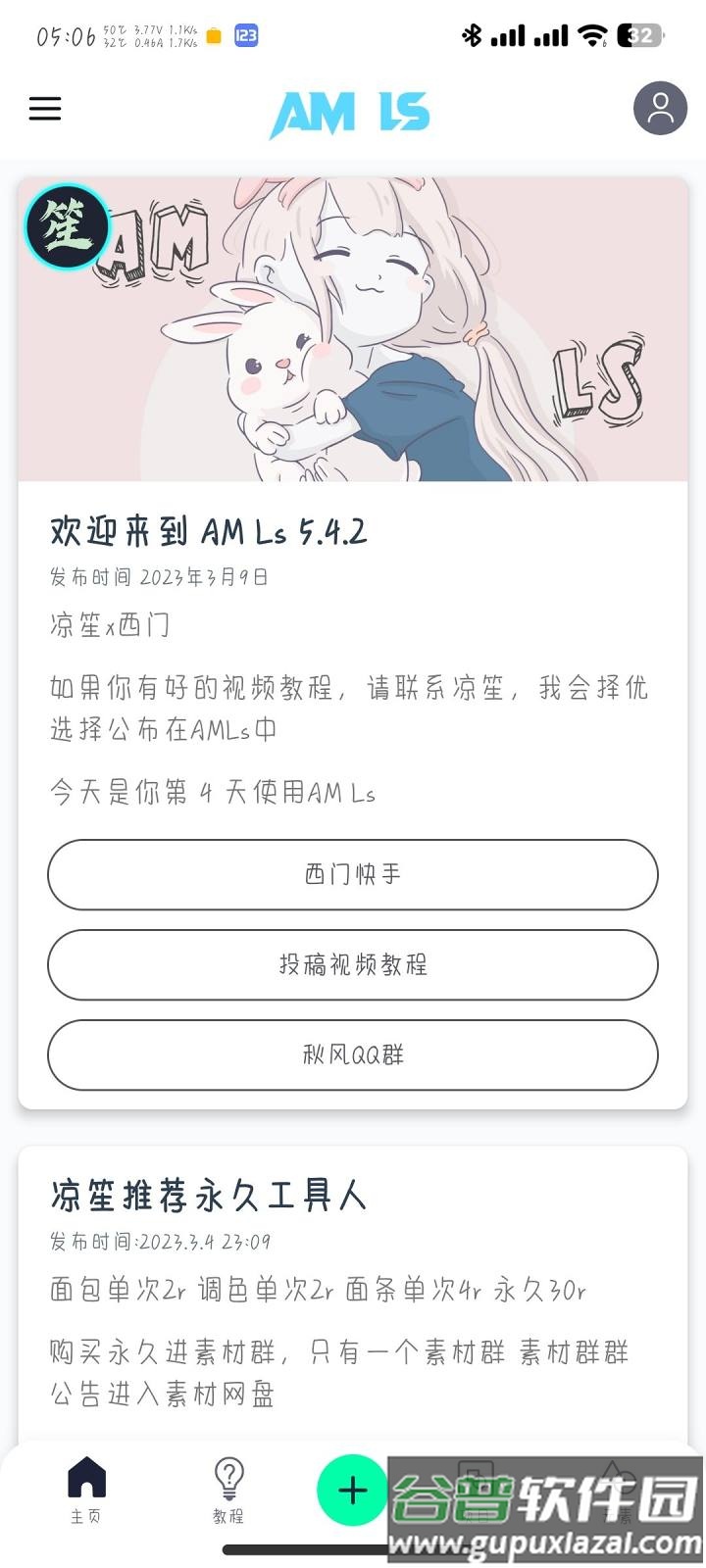 AM Ls下载视频剪辑器中文版截图1