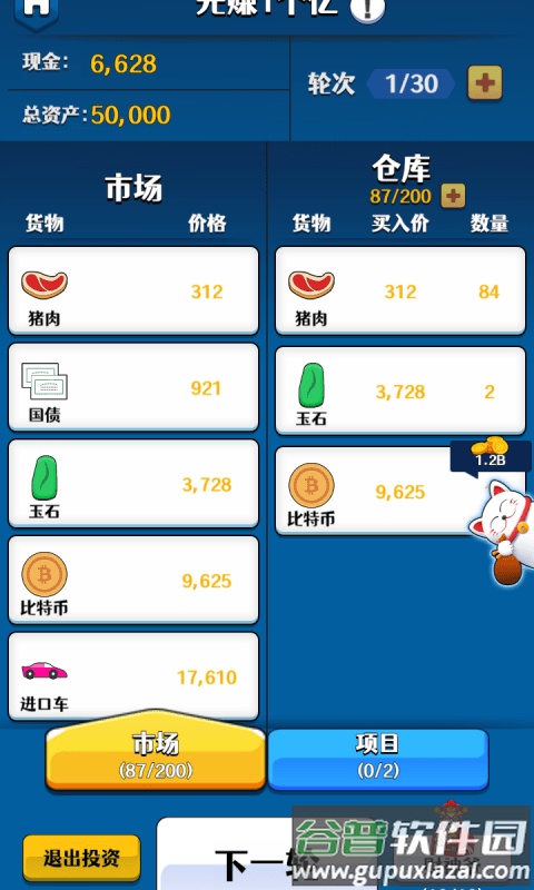 韭菜的逆袭人生游戏截图2