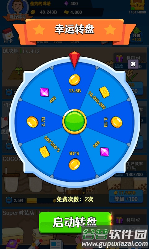 韭菜的逆袭人生游戏截图3