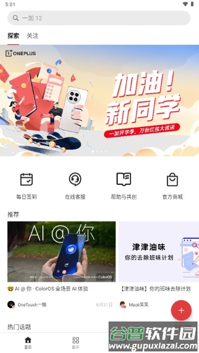 一加社区官方论坛截图1