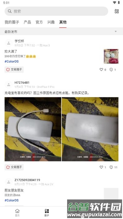 一加社区官方论坛截图2