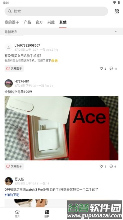 一加社区官方论坛截图4