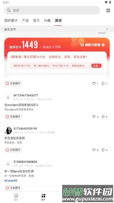 一加社区官方论坛截图5
