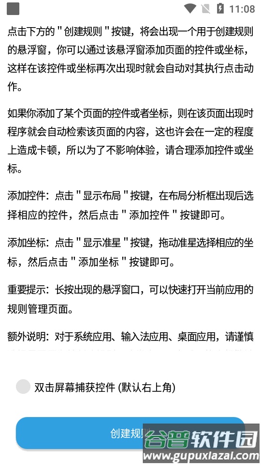 TapClick自动跳过广告app截图2