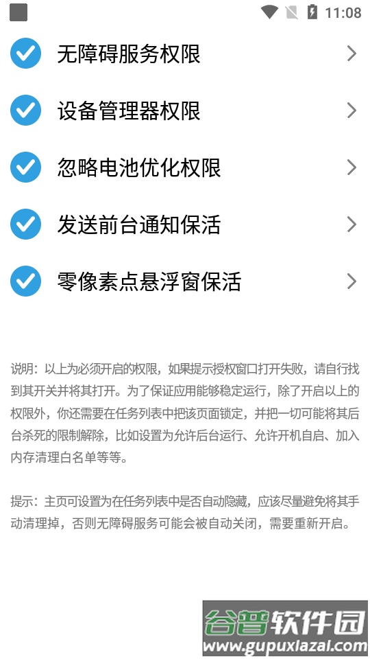 TapClick自动跳过广告app截图3