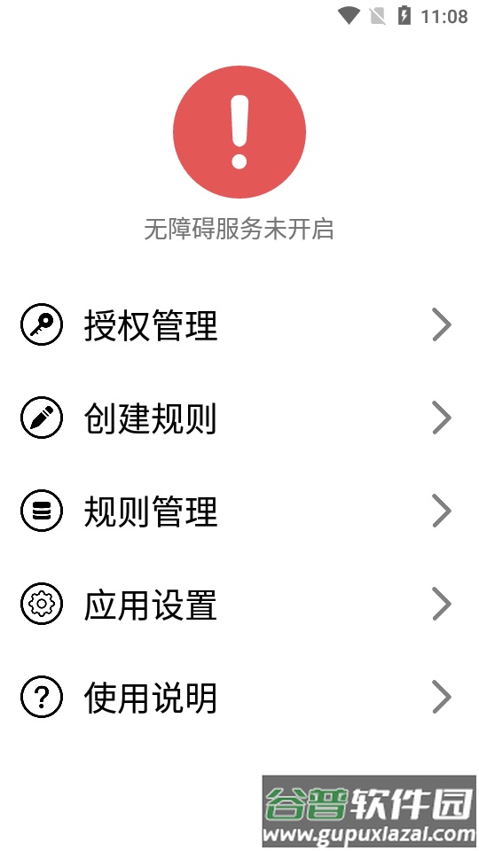 TapClick自动跳过广告app截图4