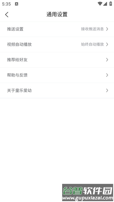 童乐爱幼app官方版截图1