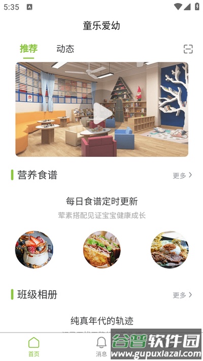 童乐爱幼app官方版截图3