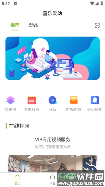 童乐爱幼app官方版截图4