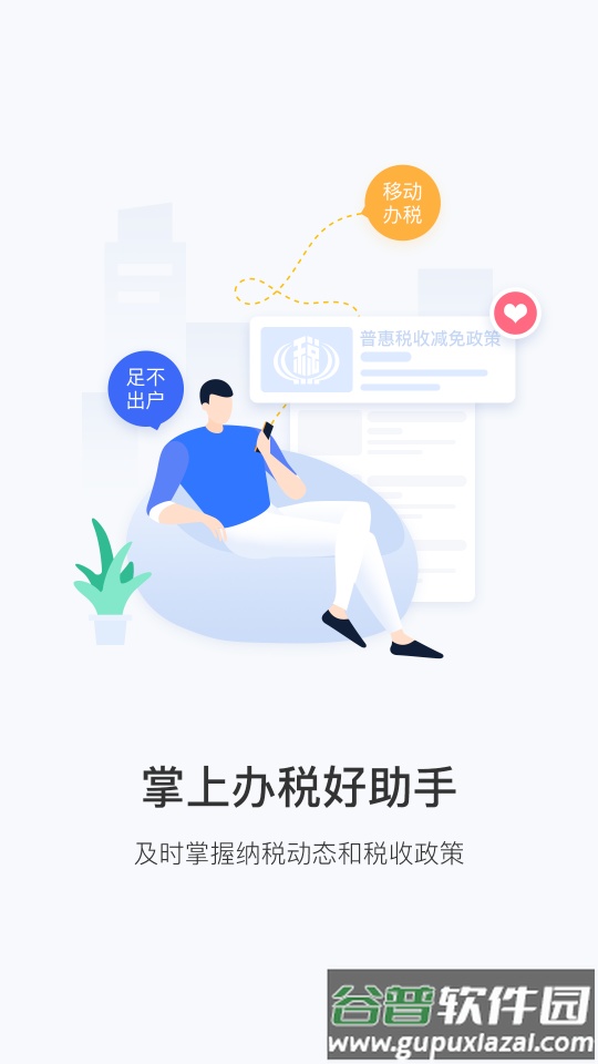 福建税务app官方正版截图1