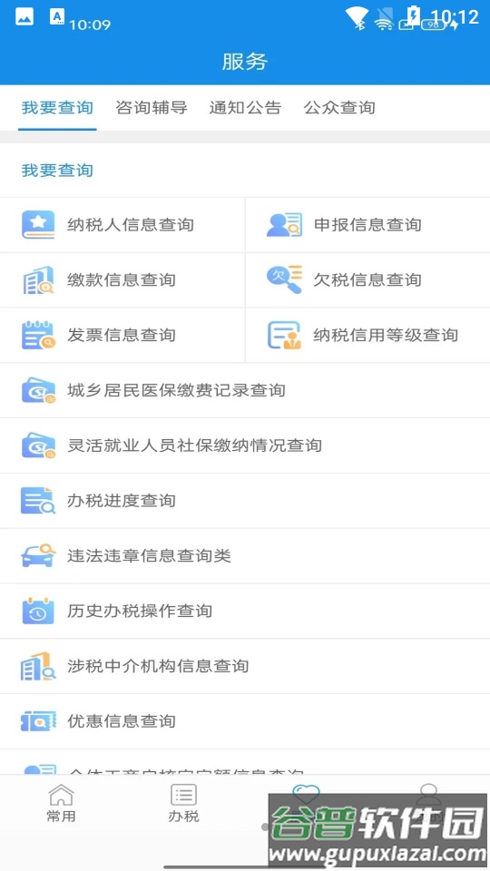 福建税务app官方正版截图2